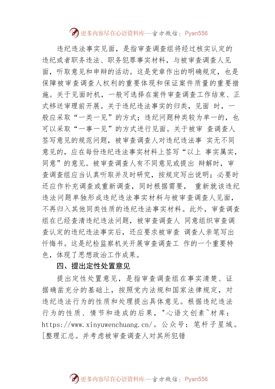 理论课堂：审查调查后的处置（20230421）.docx_第2页