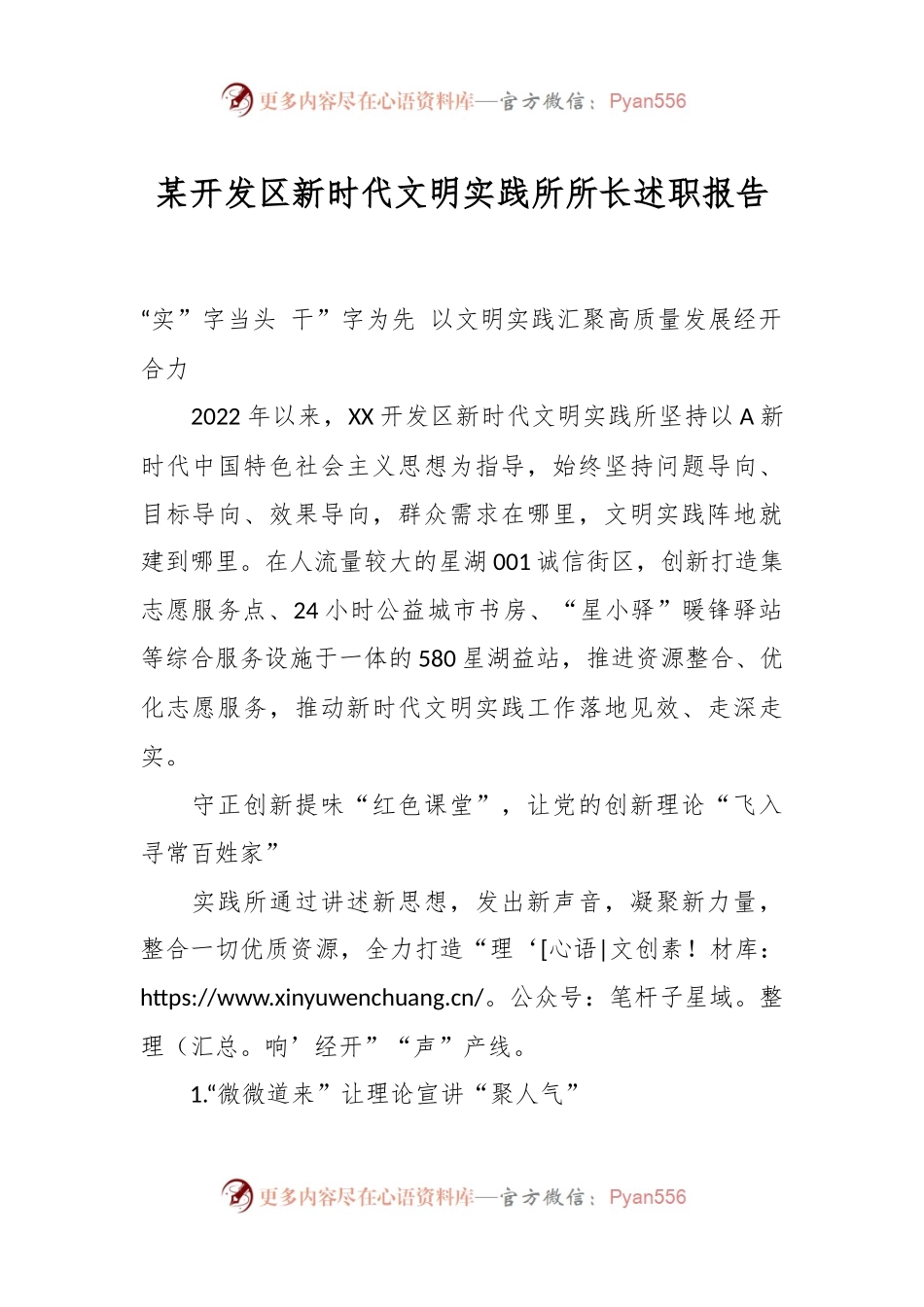 某开发区新时代文明实践所所长述职报告.docx_第1页