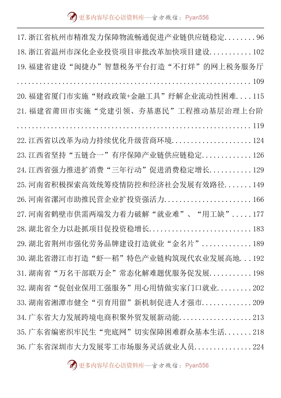 汇编1525-国务院第九次大督查发现的典型经验做法-60篇.docx_第2页