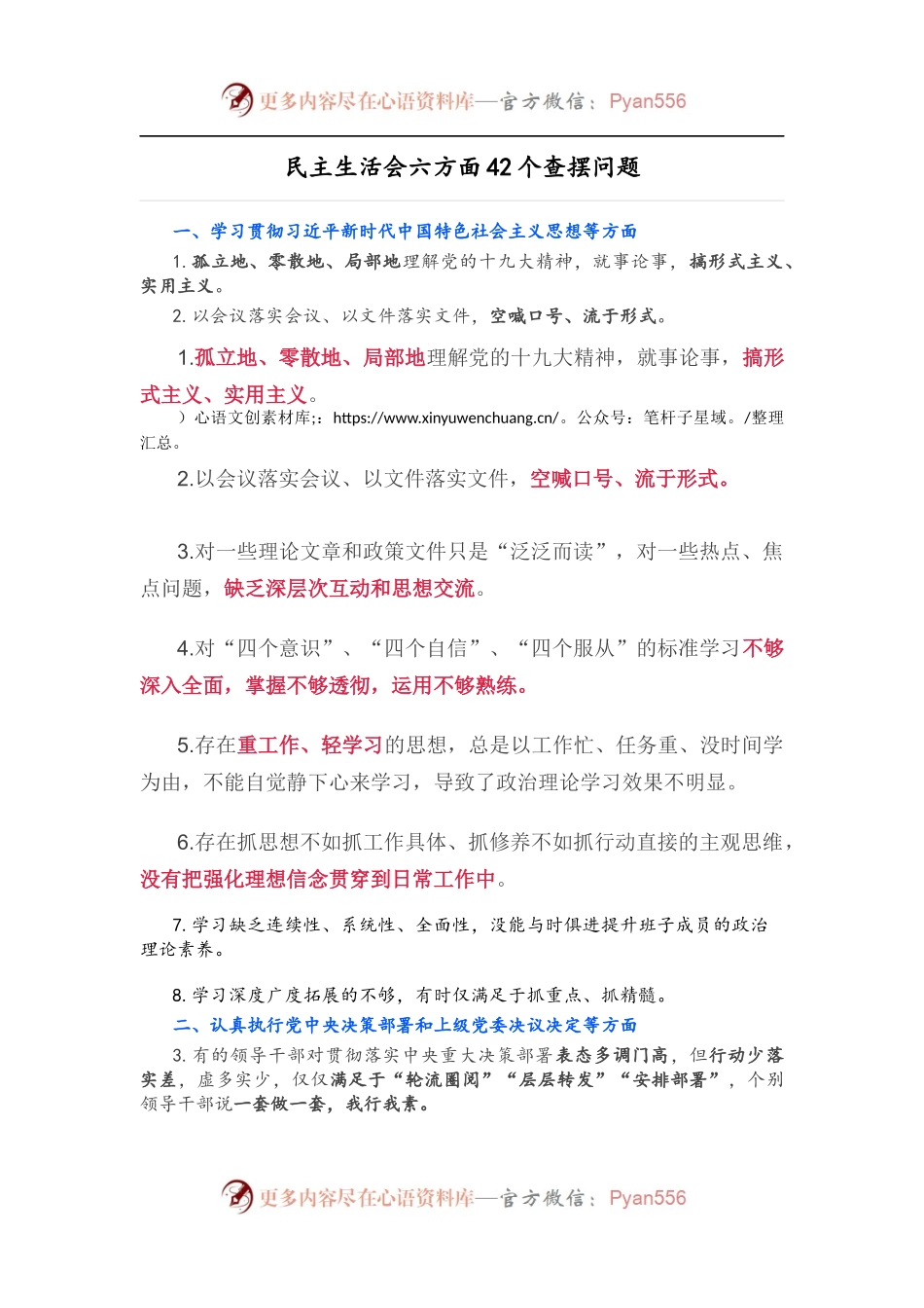 民主生活会六方面查摆问题.docx_第1页