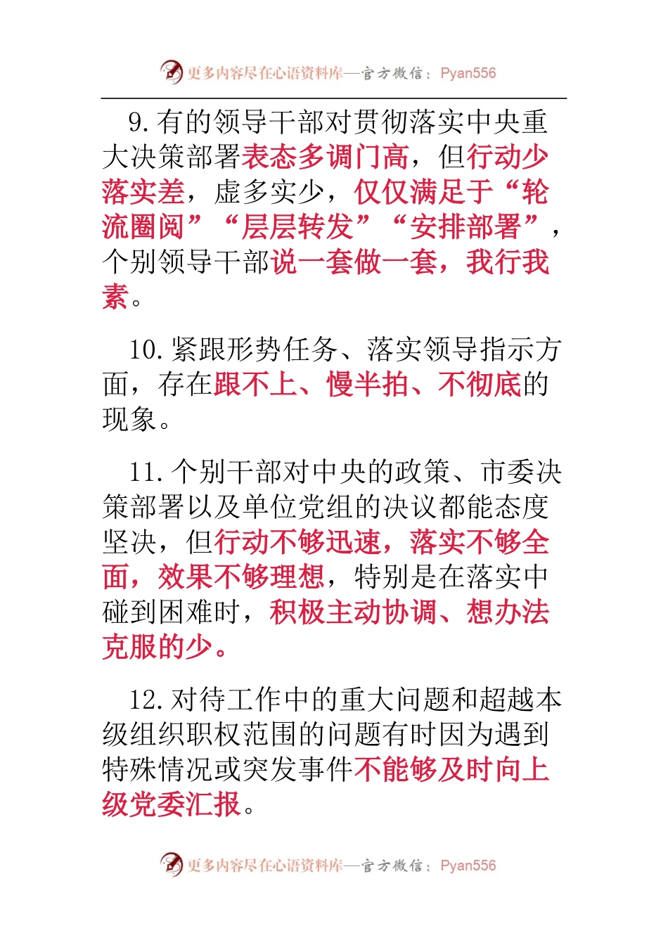 民主生活会六方面查摆问题.docx_第2页