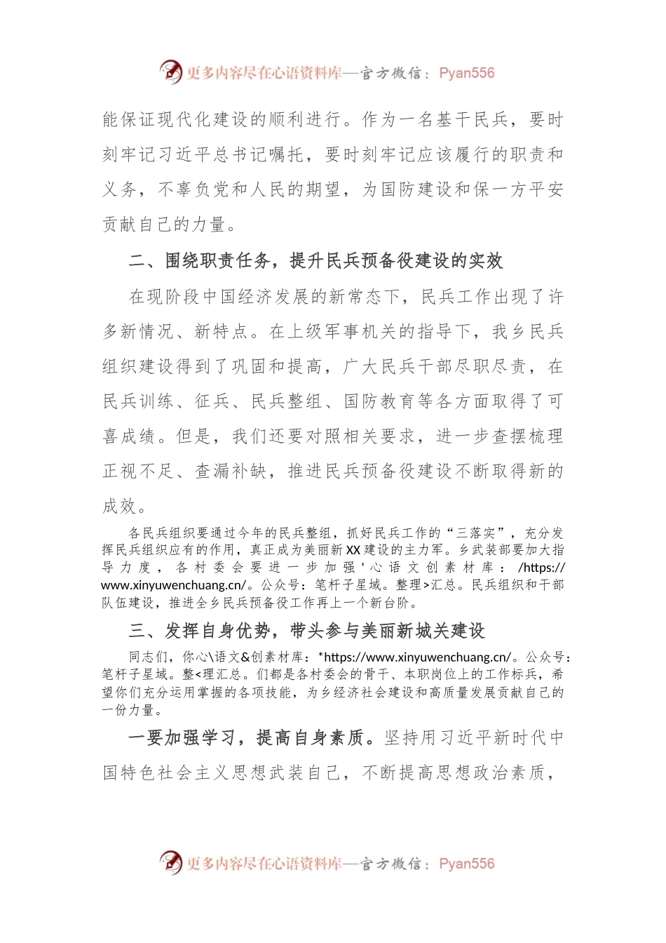 某乡镇党委书记在基干民兵集合点验大会上的讲话.docx_第2页