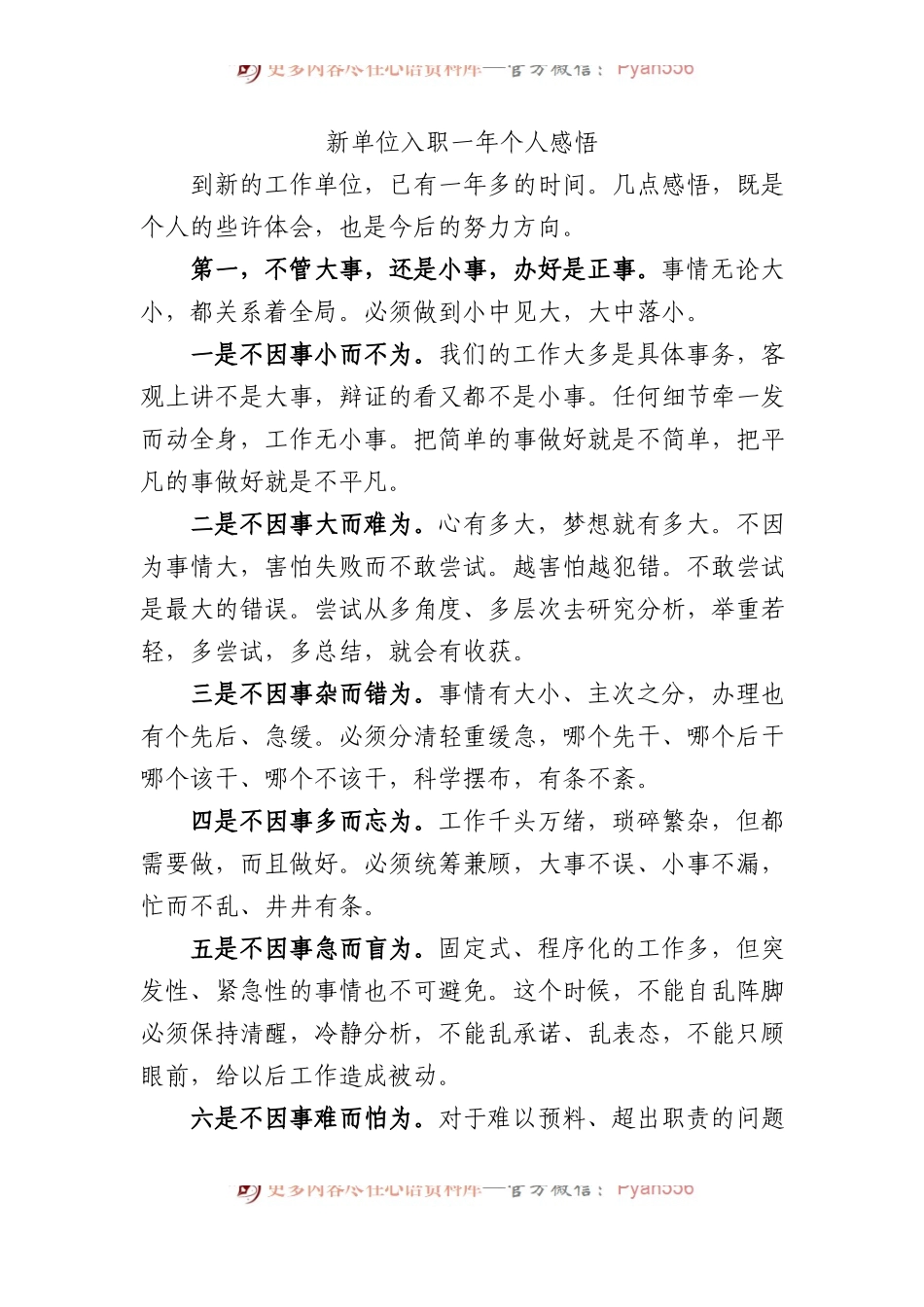 新单位入职一年个人感悟（心得体会）.docx_第1页