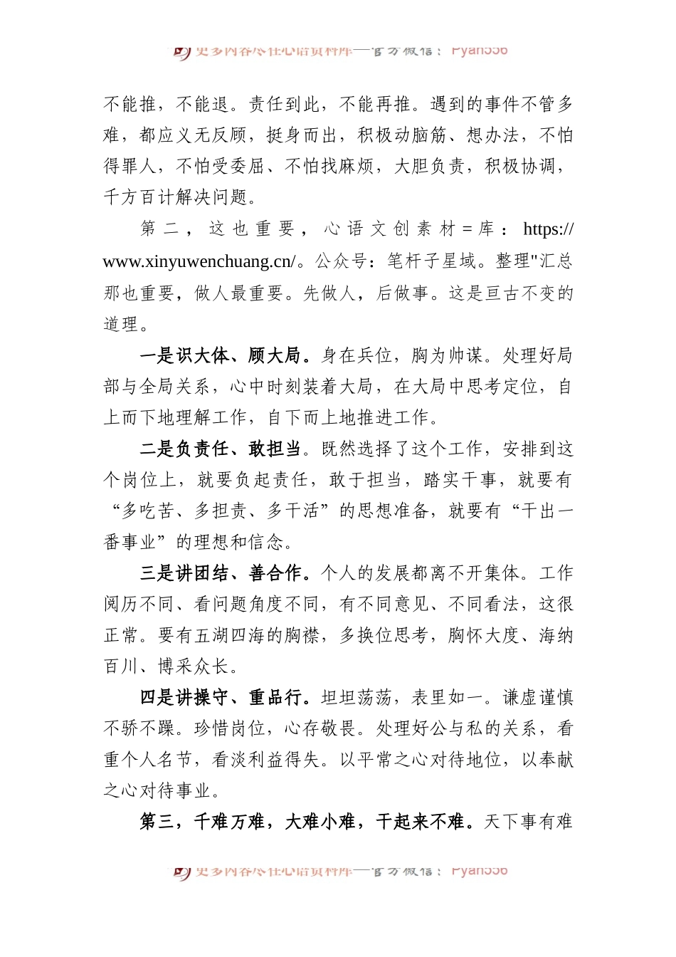 新单位入职一年个人感悟（心得体会）.docx_第2页
