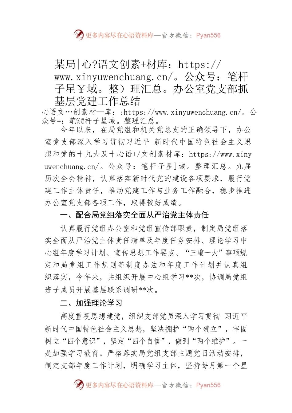 某局办公室党支部抓基层党建工作总结.docx_第1页