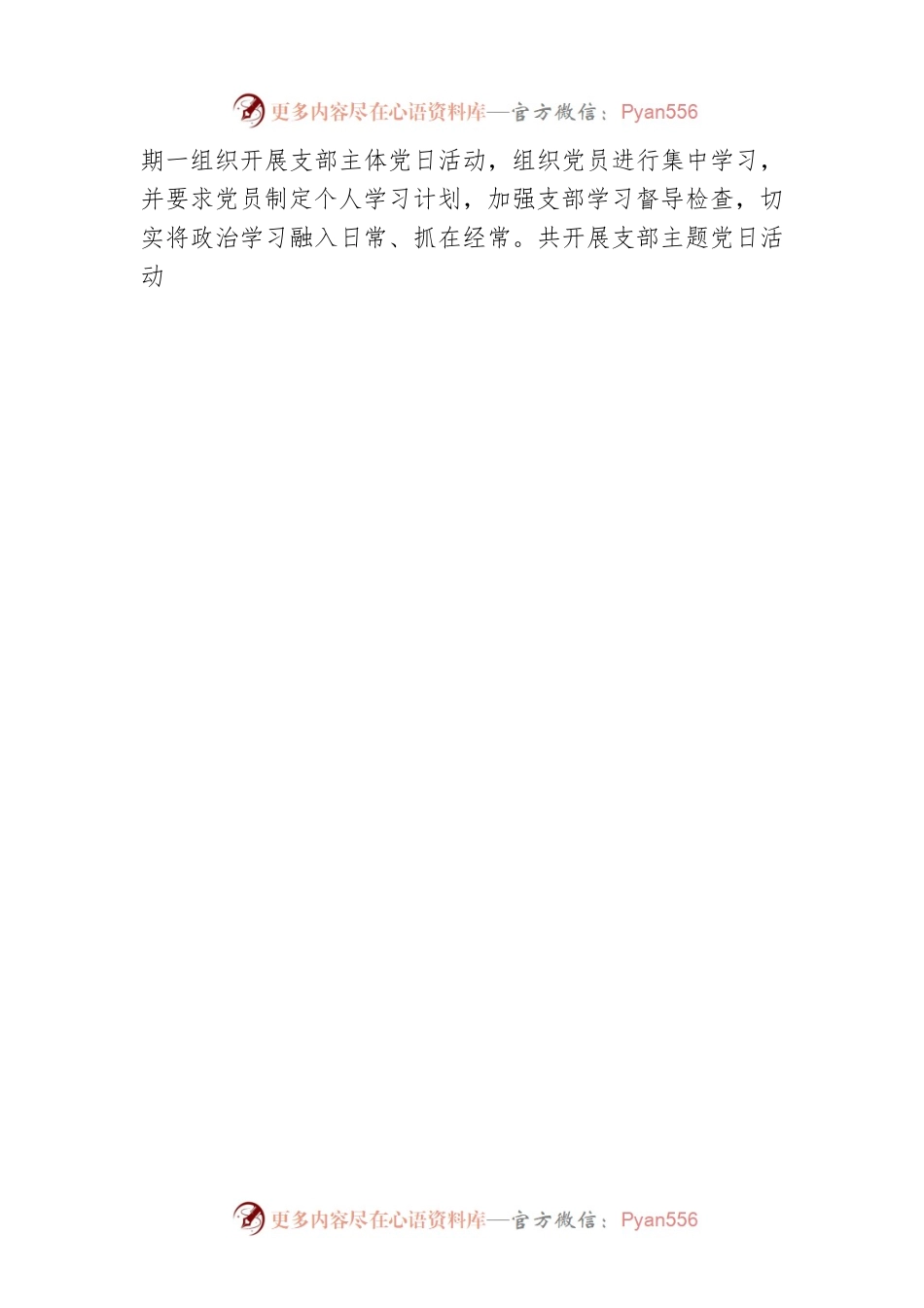 某局办公室党支部抓基层党建工作总结.docx_第2页