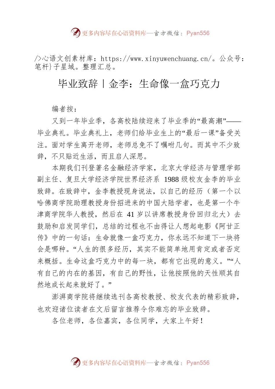 毕业致辞｜金李：生命像一盒巧克力.docx_第1页