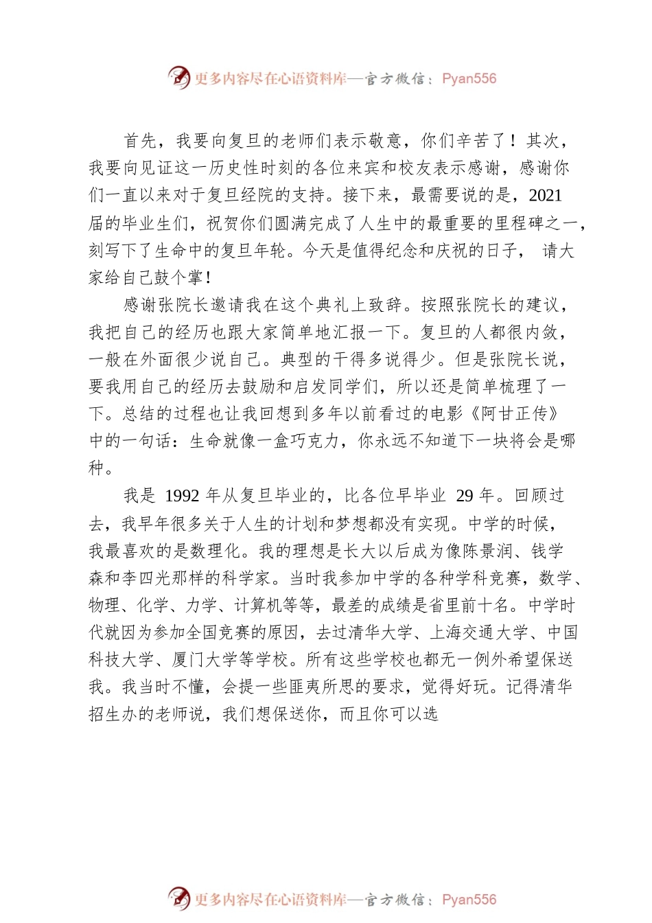 毕业致辞｜金李：生命像一盒巧克力.docx_第2页
