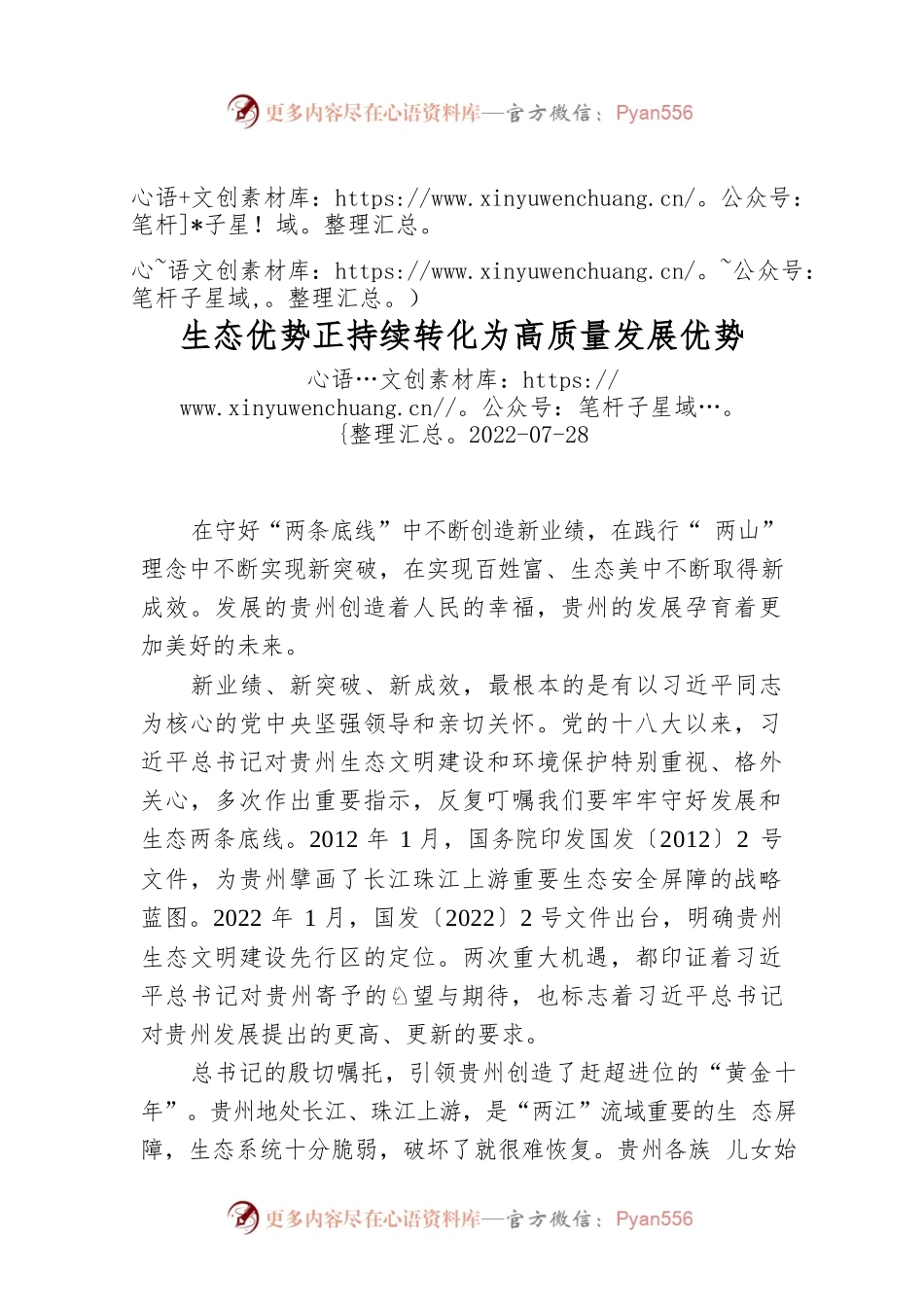 生态优势正持续转化为高质量发展优势.docx_第1页