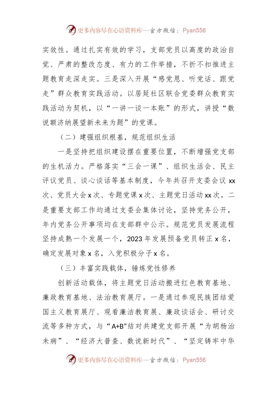 机关党工委支部书记2023年抓基层党建工作述职报告.docx_第2页