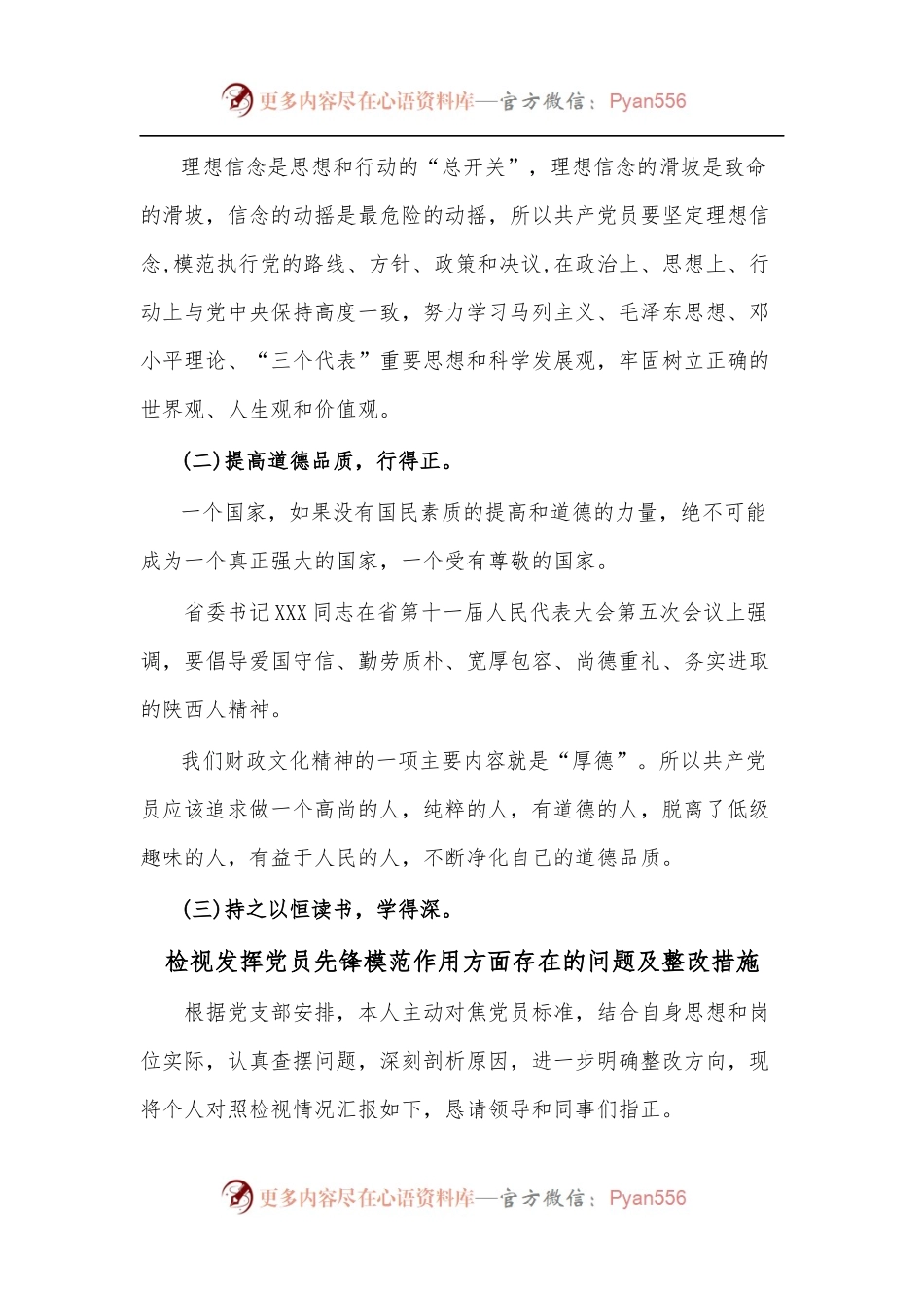 检视发挥党员先锋模范作用方面存在的问题及整改措施合辑.docx_第2页