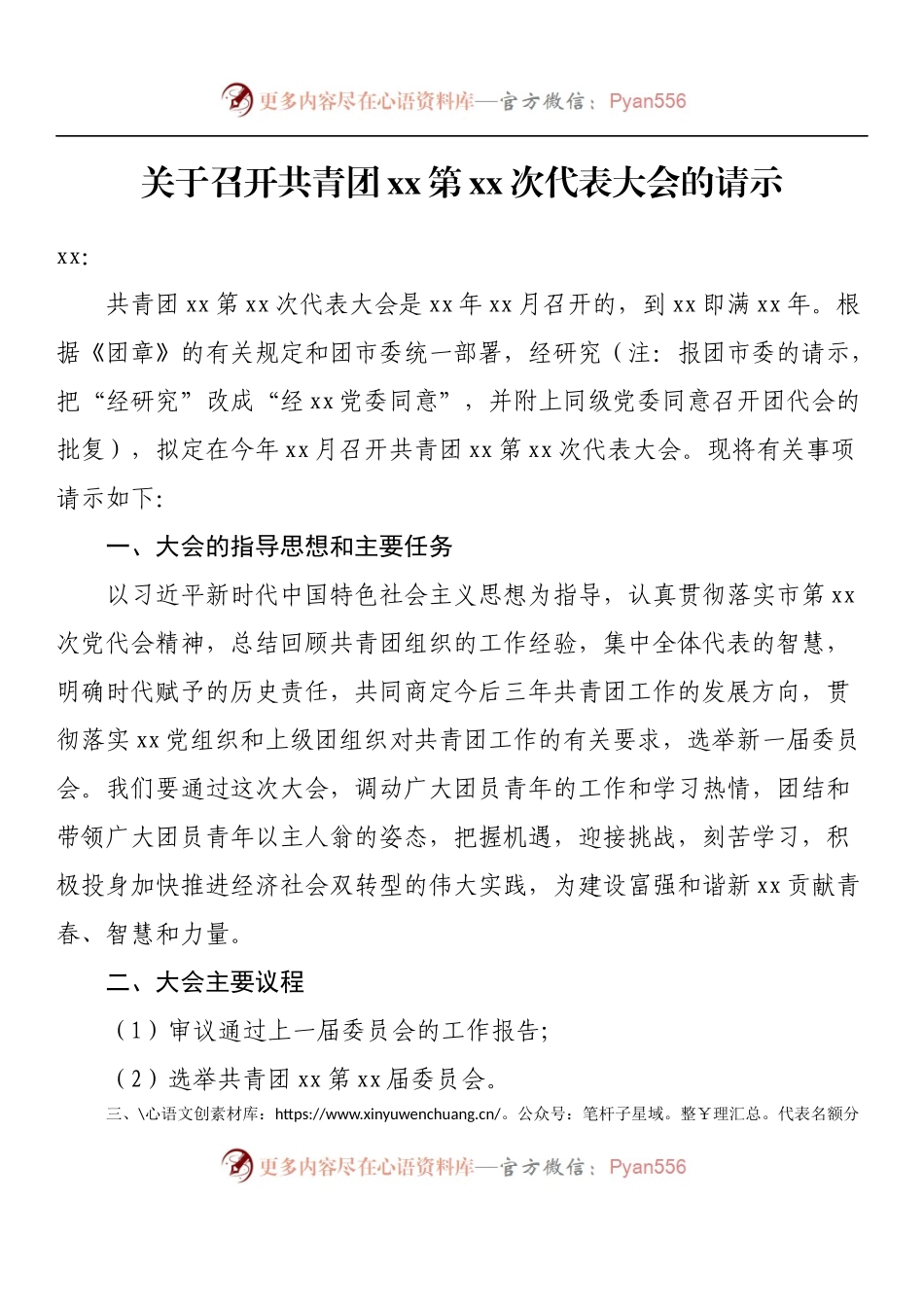 汇编1040-基层团委换届选举工作材料-10篇.docx_第2页