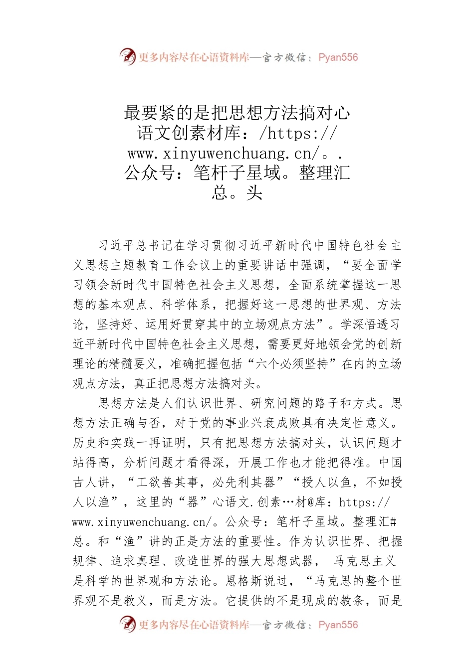 最要紧的是把思想方法搞对头.docx_第1页