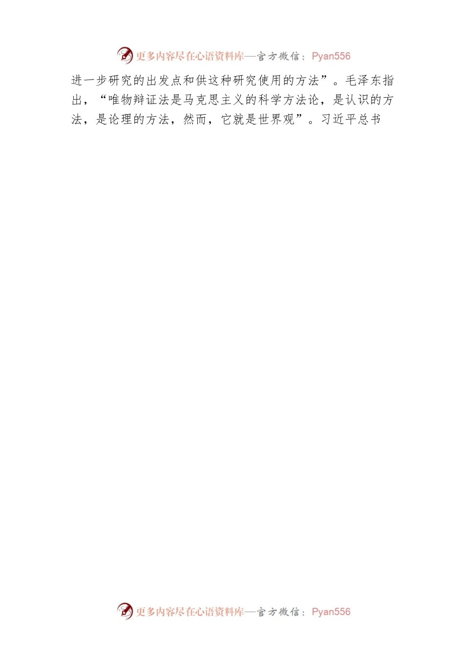 最要紧的是把思想方法搞对头.docx_第2页