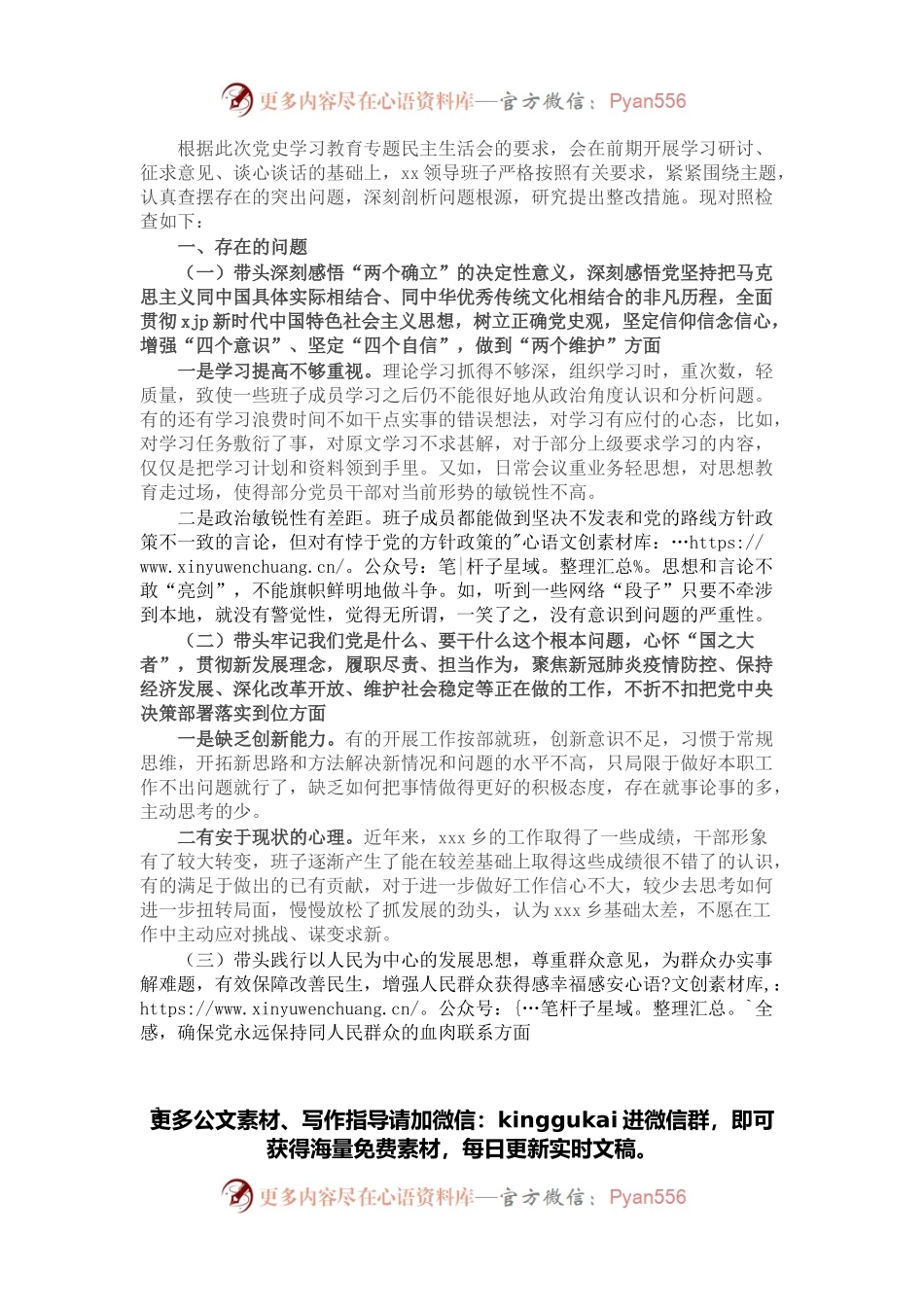 某乡镇领导班子党史学习教育五个带头对照检查材料.docx_第1页