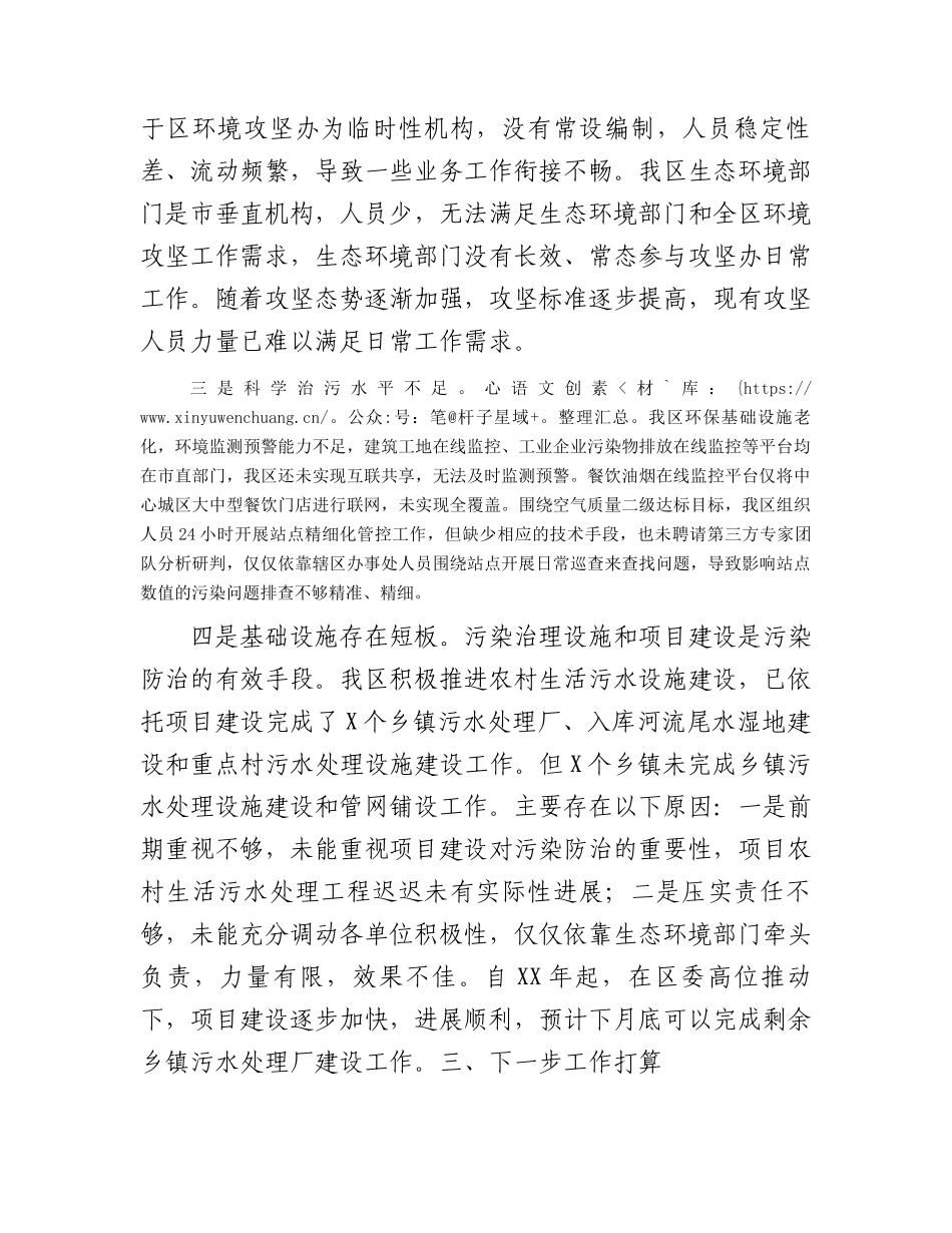 生态环境局关于巡视（巡察）工作生态环境领域的自查报告.docx_第2页