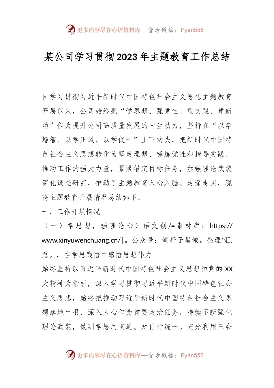 某公司学习贯彻2023年主题教育工作总结.docx_第1页