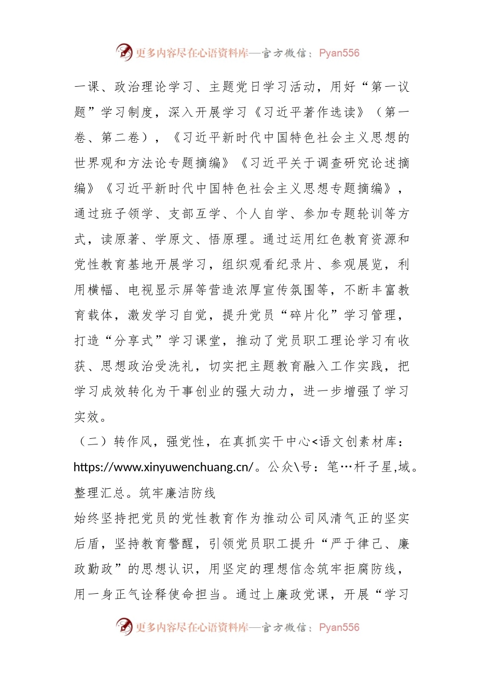某公司学习贯彻2023年主题教育工作总结.docx_第2页