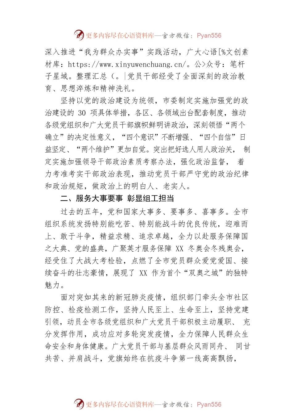 深入贯彻新时代党的组织路线 为推动新时代首都发展提供坚强组织保证——市第十二次党代会以来全市组织工作综述.docx_第2页