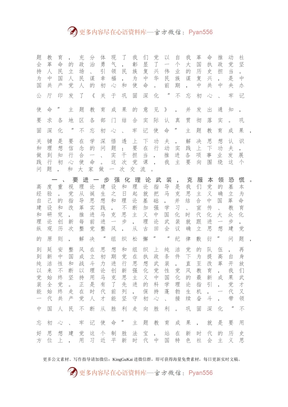 机关党课：知行合一 创新实践 在实干担当中进一步明初心强使命.docx_第2页