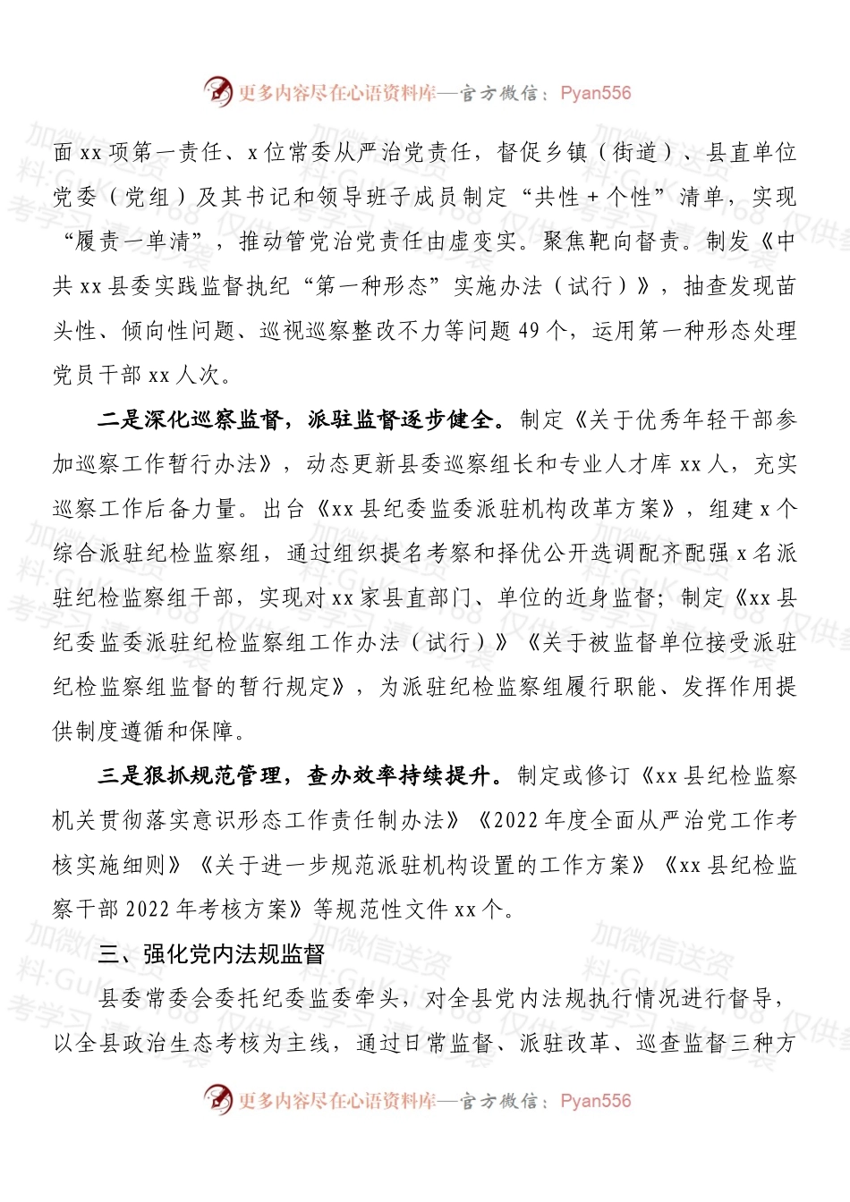 某县党内法规制度建设情况汇报.docx_第2页