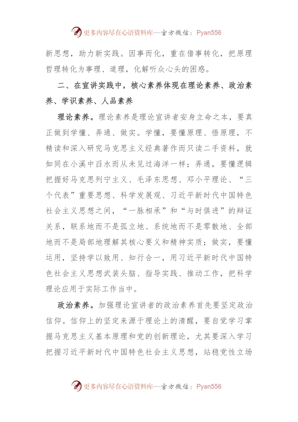 理论宣讲研讨交流：用核心素养支撑核心任务.docx_第2页