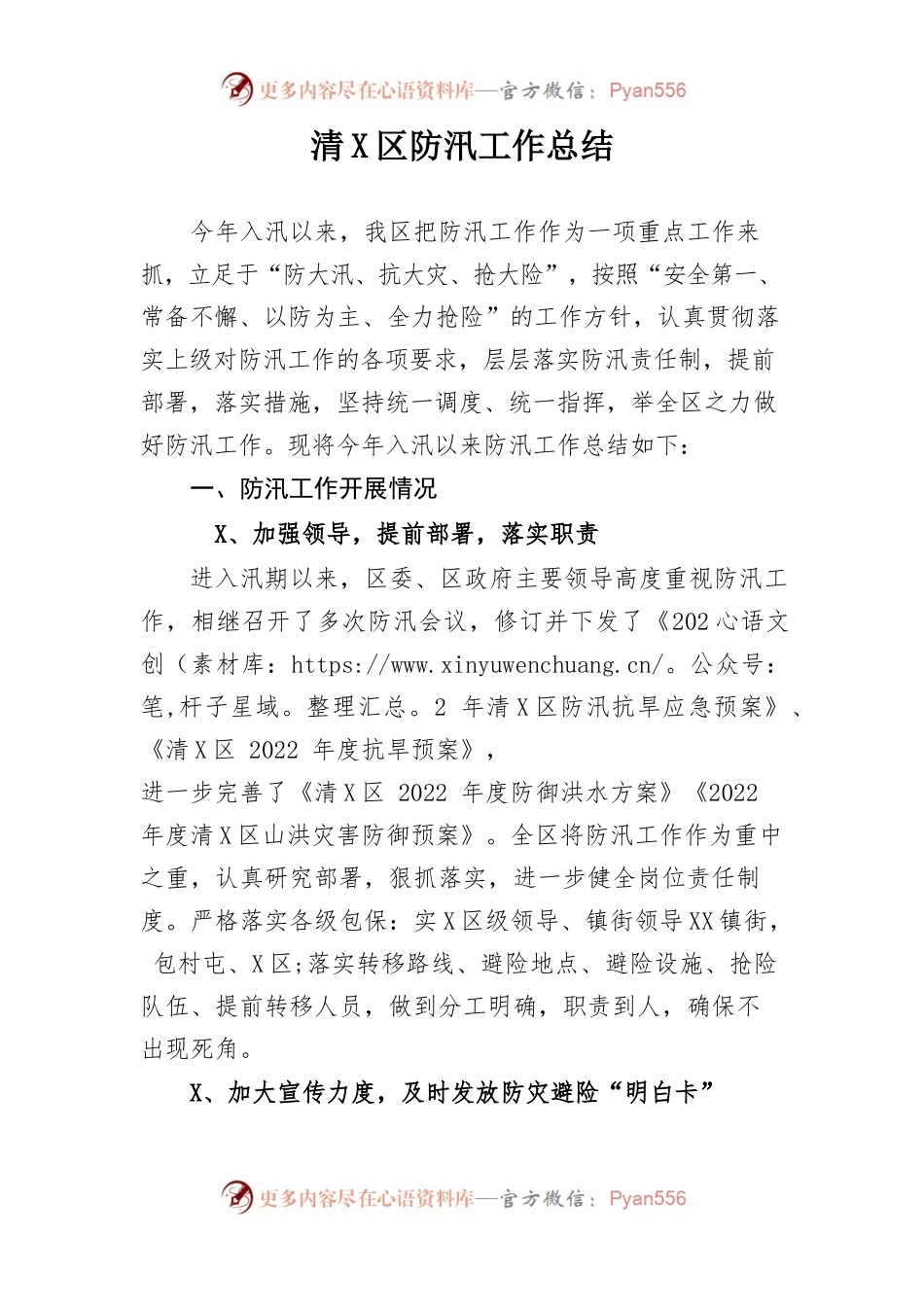 清河门区防汛工作总结.docx_第1页