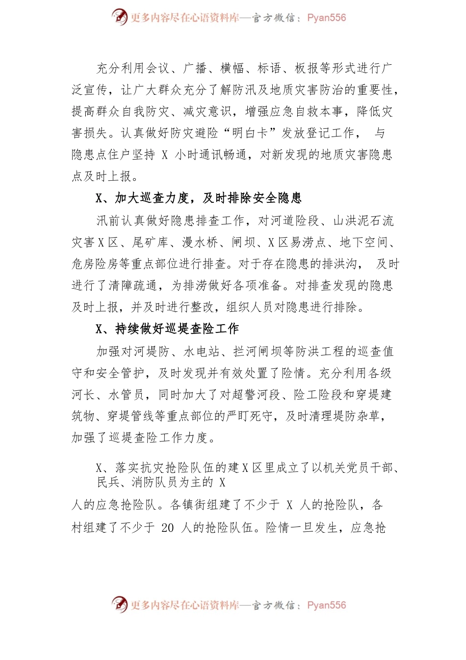 清河门区防汛工作总结.docx_第2页