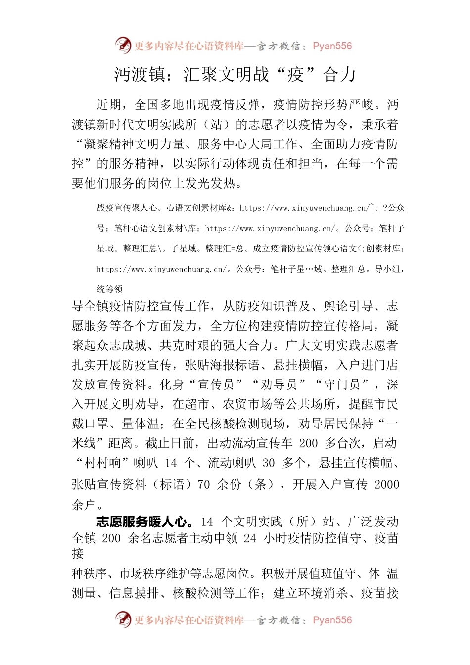 沔渡镇：汇聚文明战“疫”合力.docx_第1页