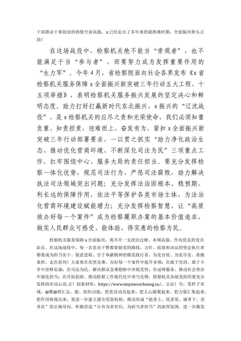检察长在检察机关“振兴新突破党员当先锋”建功行动启动仪式上的讲话.docx_第2页