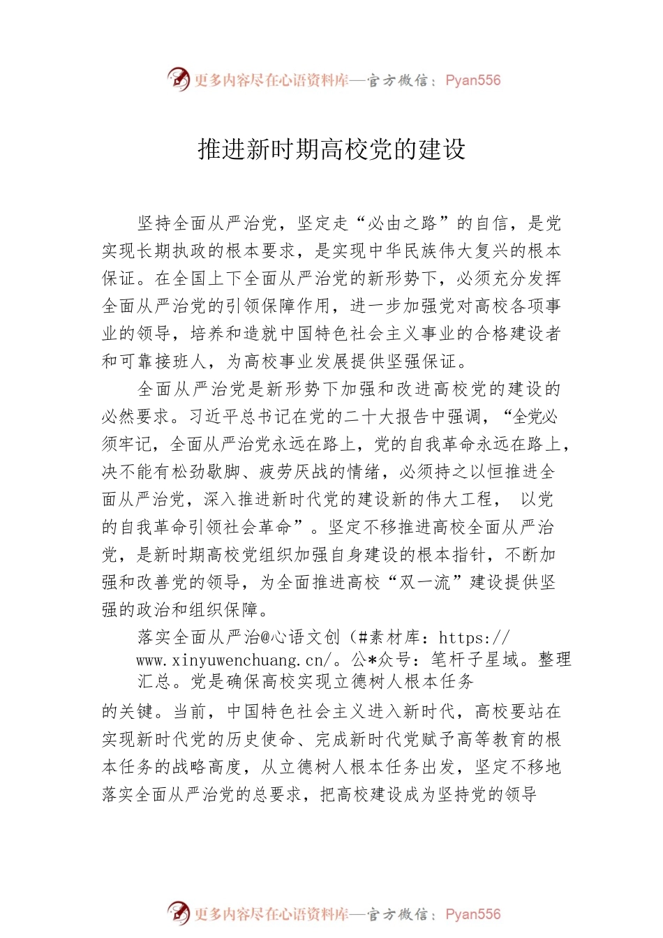 校长在高校联盟校长论坛上的交流发言材料汇编（4篇）（高校）.docx_第2页