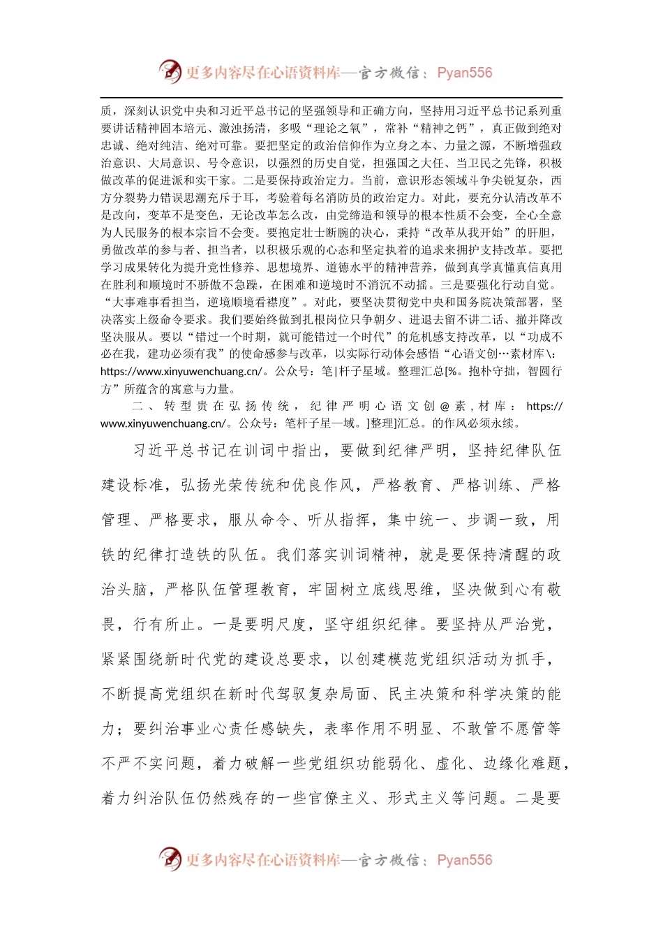 深化“牢记领袖训词，永做忠诚卫士”主题教育活动研讨发言.docx_第2页