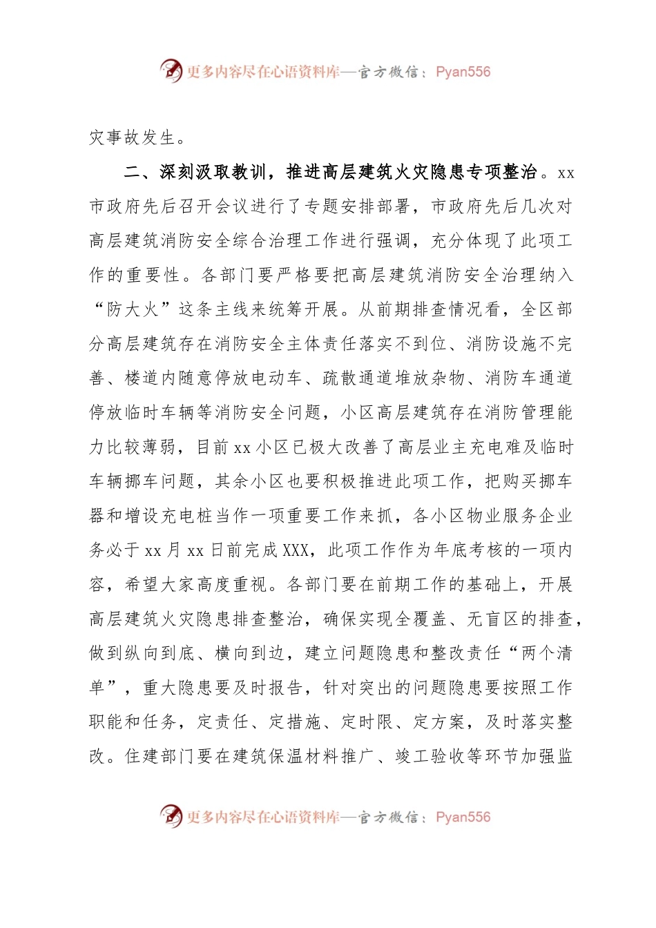 深入推进今冬明春火灾防控工作会议上的讲话.docx_第2页