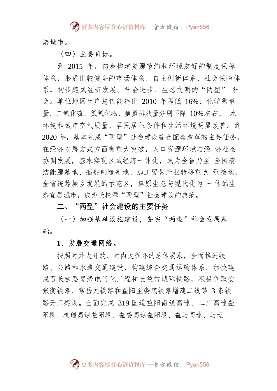 益阳市资源节约型和环境友好型社会建设综合配套改革试验实施方案.docx_第2页