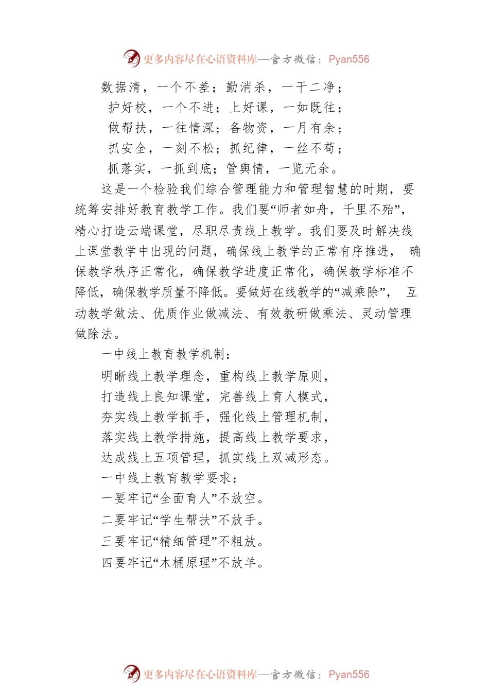 校长在线上教职工大会上的讲话.docx_第2页
