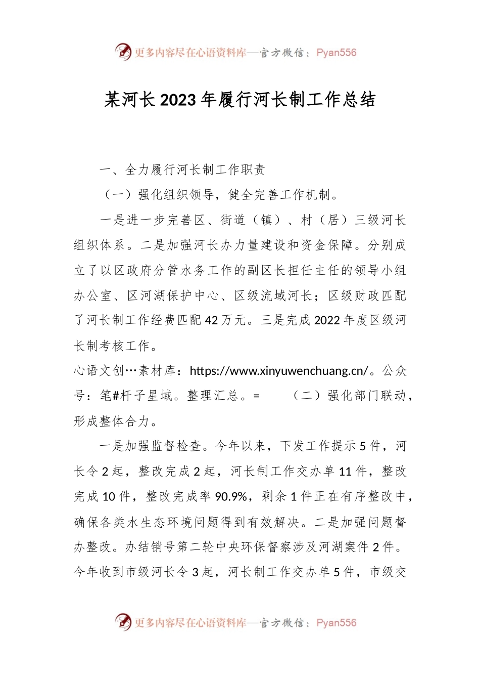 某河长2023年履行河长制工作总结.docx_第1页