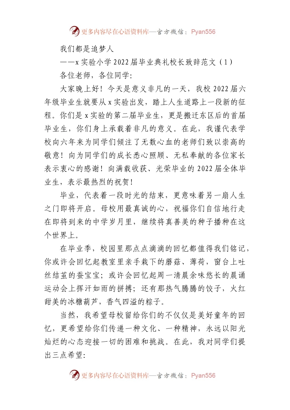 毕业典礼致辞汇编8篇.docx_第1页