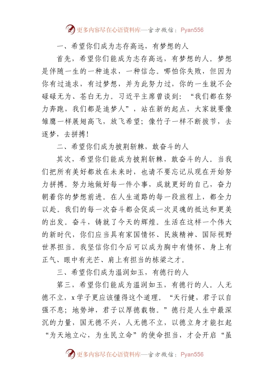 毕业典礼致辞汇编8篇.docx_第2页