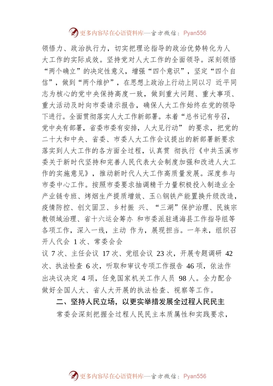 玉溪市人民代表大会常务委员会工作报告（20230107）.docx_第2页