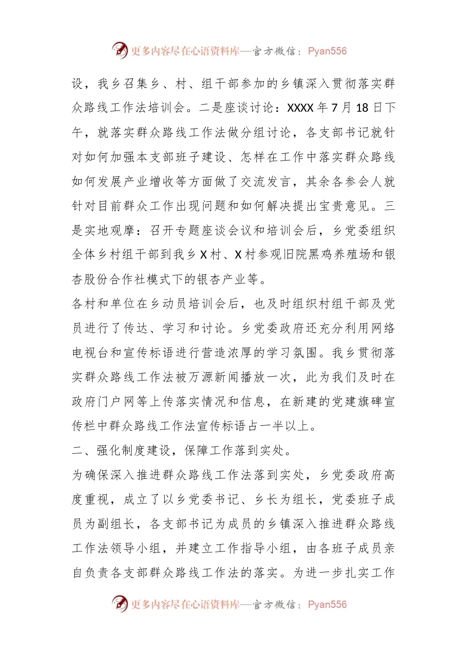 某乡镇党群路线教育实践活动自查报告.docx_第2页