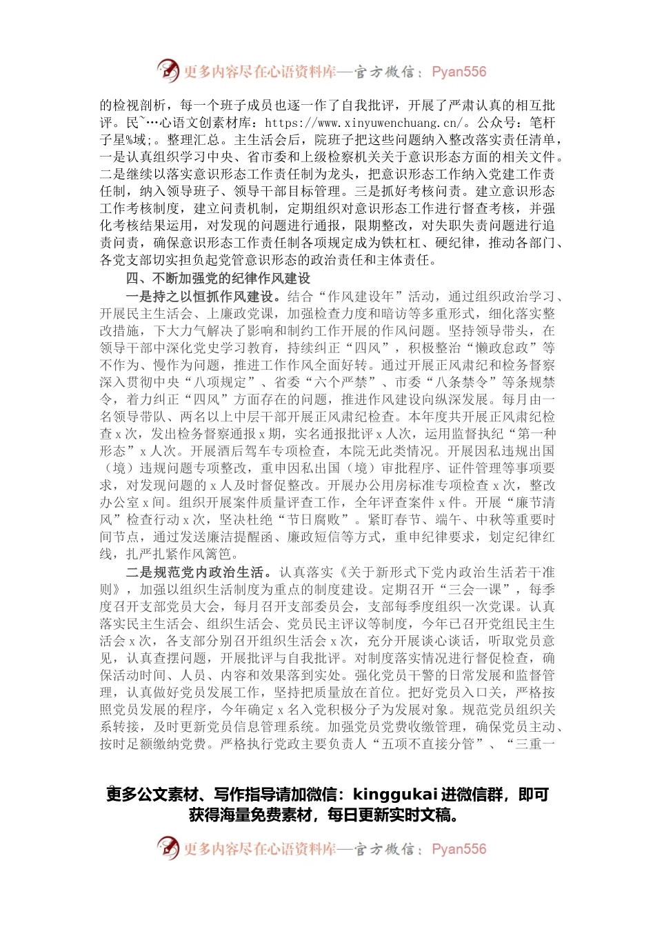 检察系统领导班子2021年度党建述职报告.docx_第2页
