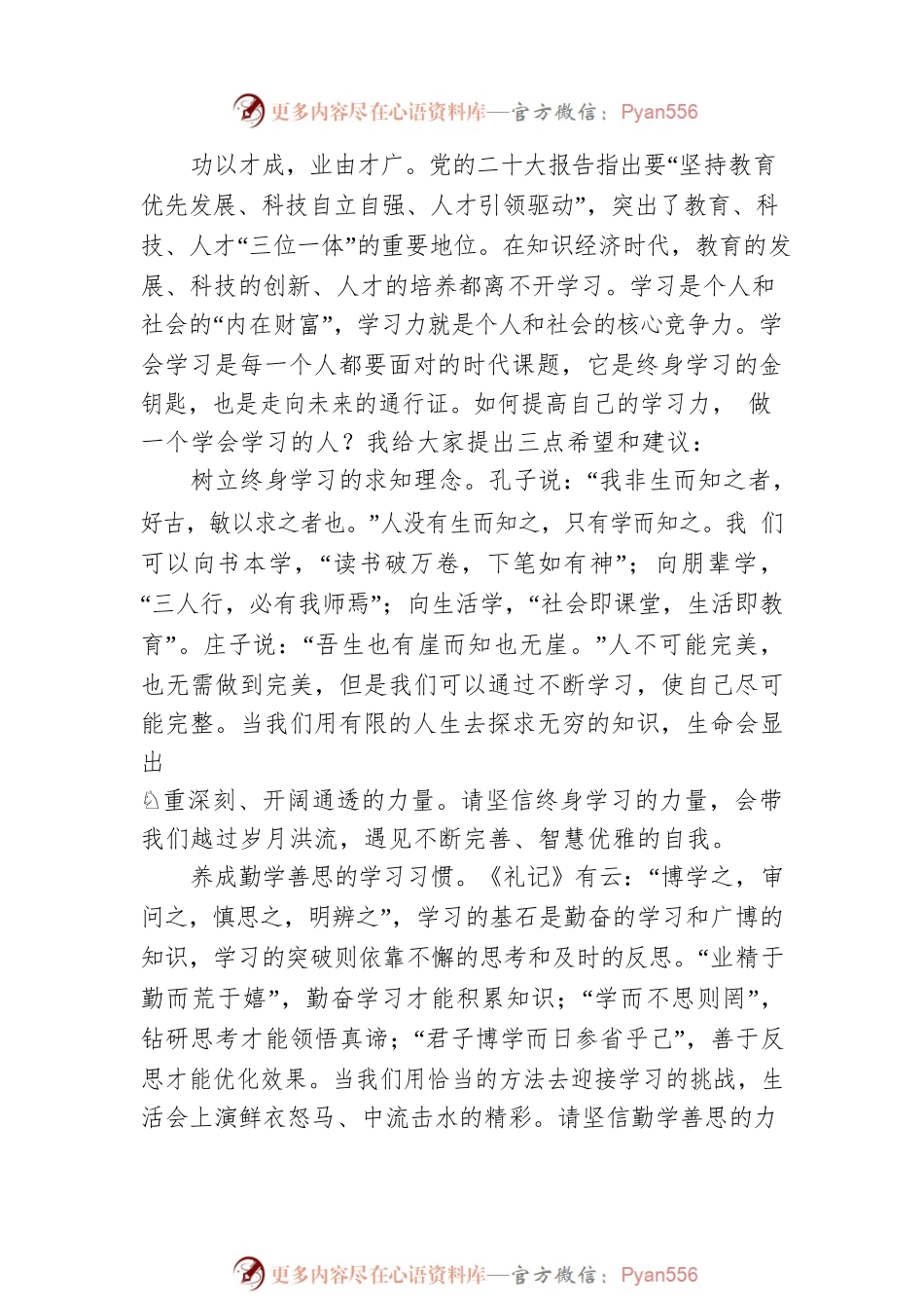 校长刘德华：在2023年春季开学典礼上的讲话.docx_第2页