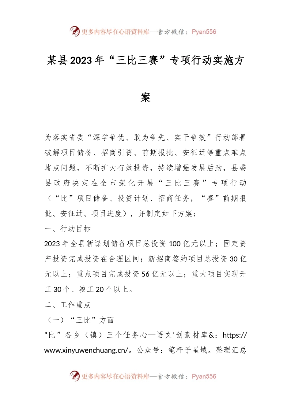 某县2023年“三比三赛”专项行动实施方案.docx_第1页