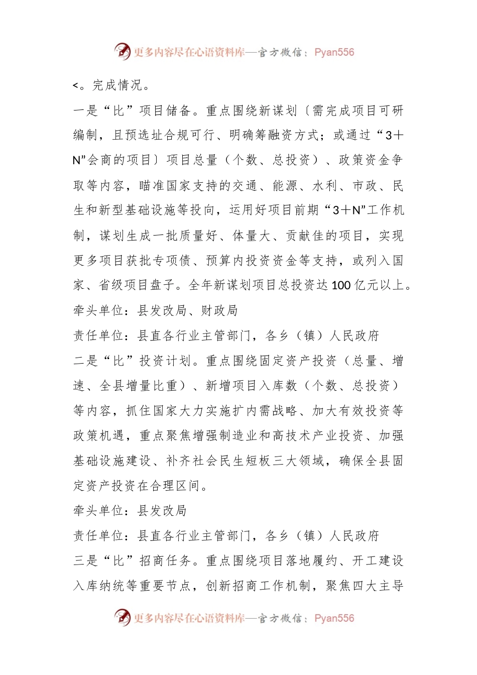 某县2023年“三比三赛”专项行动实施方案.docx_第2页