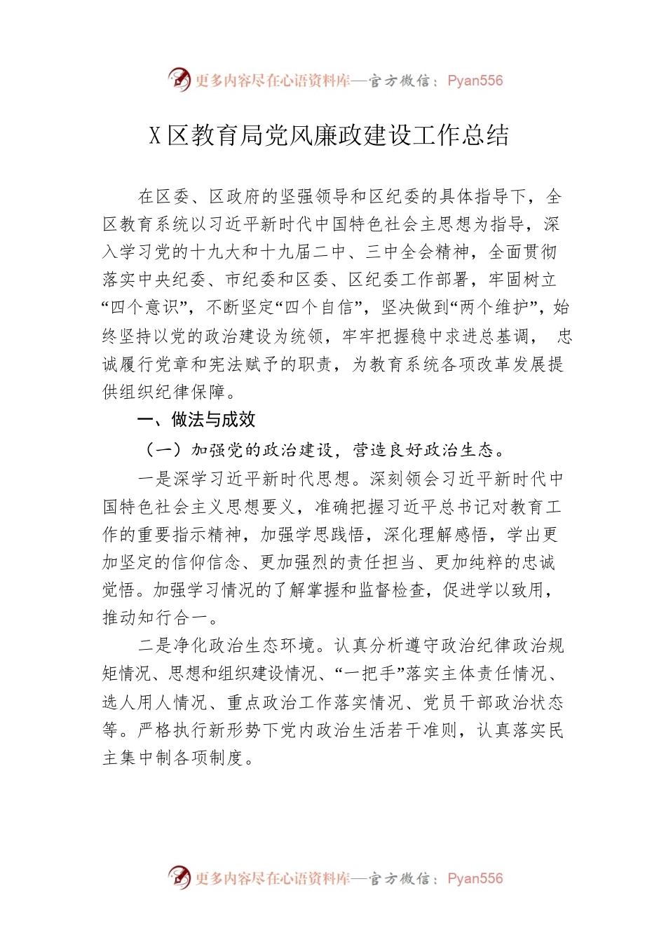 某区教育局党风廉政建设工作总结.docx_第1页