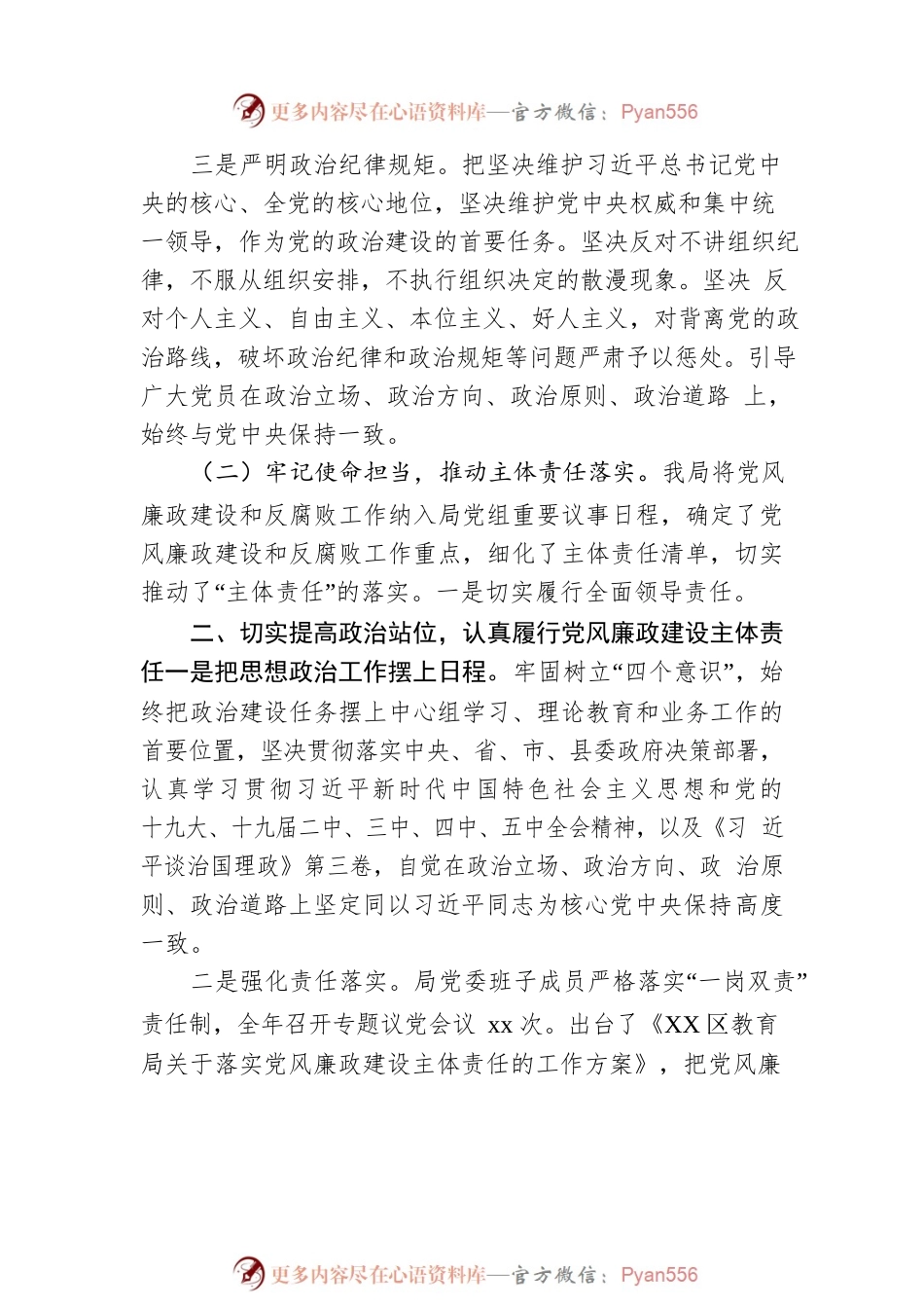 某区教育局党风廉政建设工作总结.docx_第2页