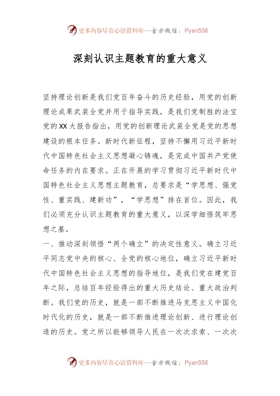 深刻认识主题教育的重大意义.docx_第1页