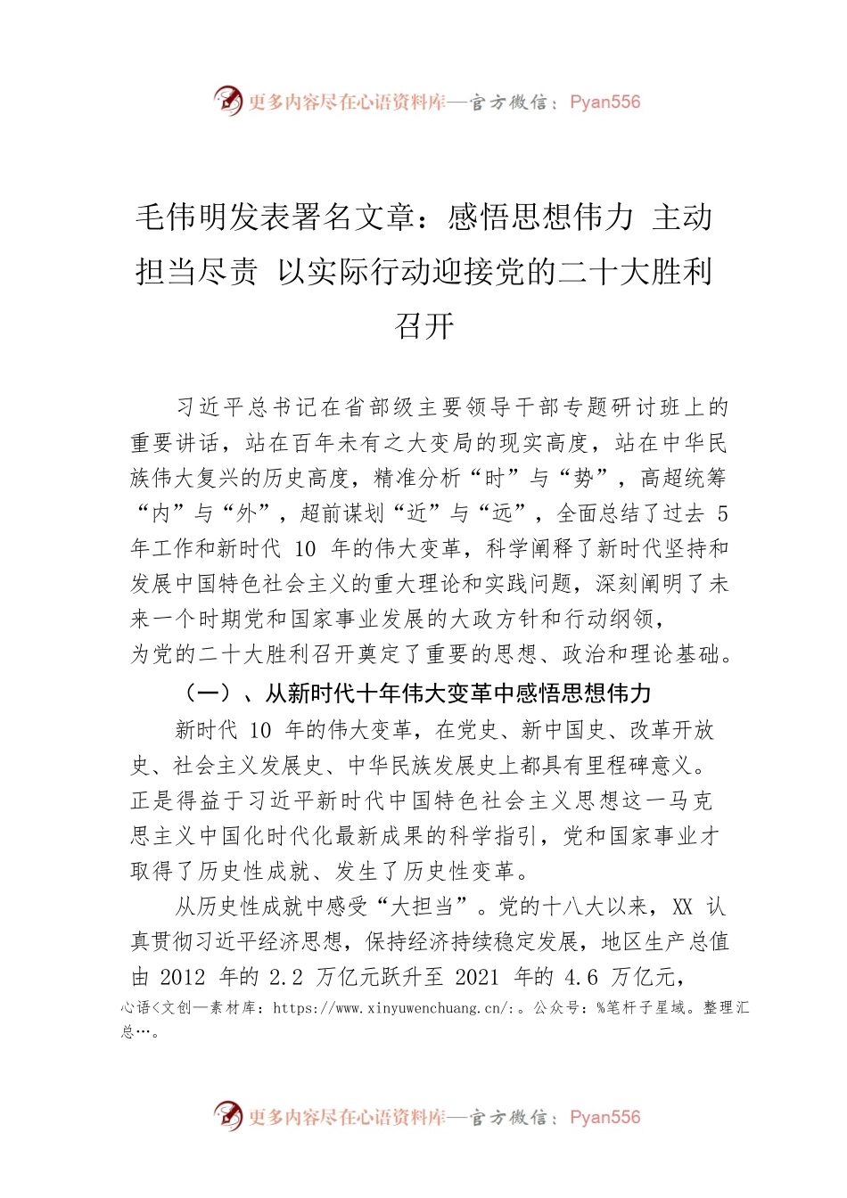 毛伟明发表署名文章：感悟思想伟力 主动担当尽责 以实际行动迎接党的二十大胜利召开（20220802）.docx_第1页