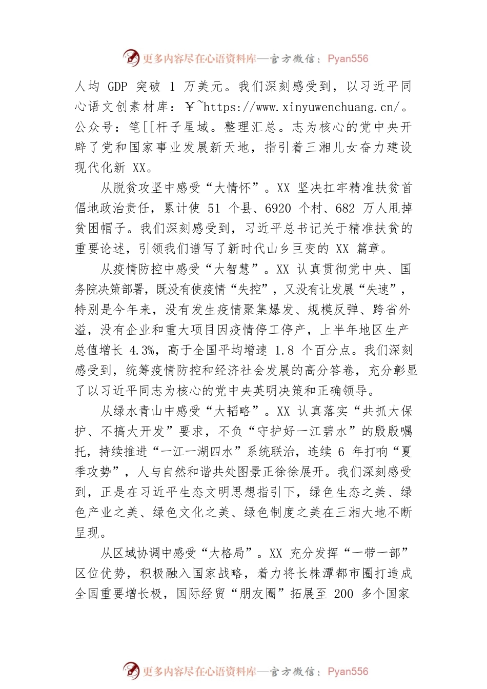 毛伟明发表署名文章：感悟思想伟力 主动担当尽责 以实际行动迎接党的二十大胜利召开（20220802）.docx_第2页