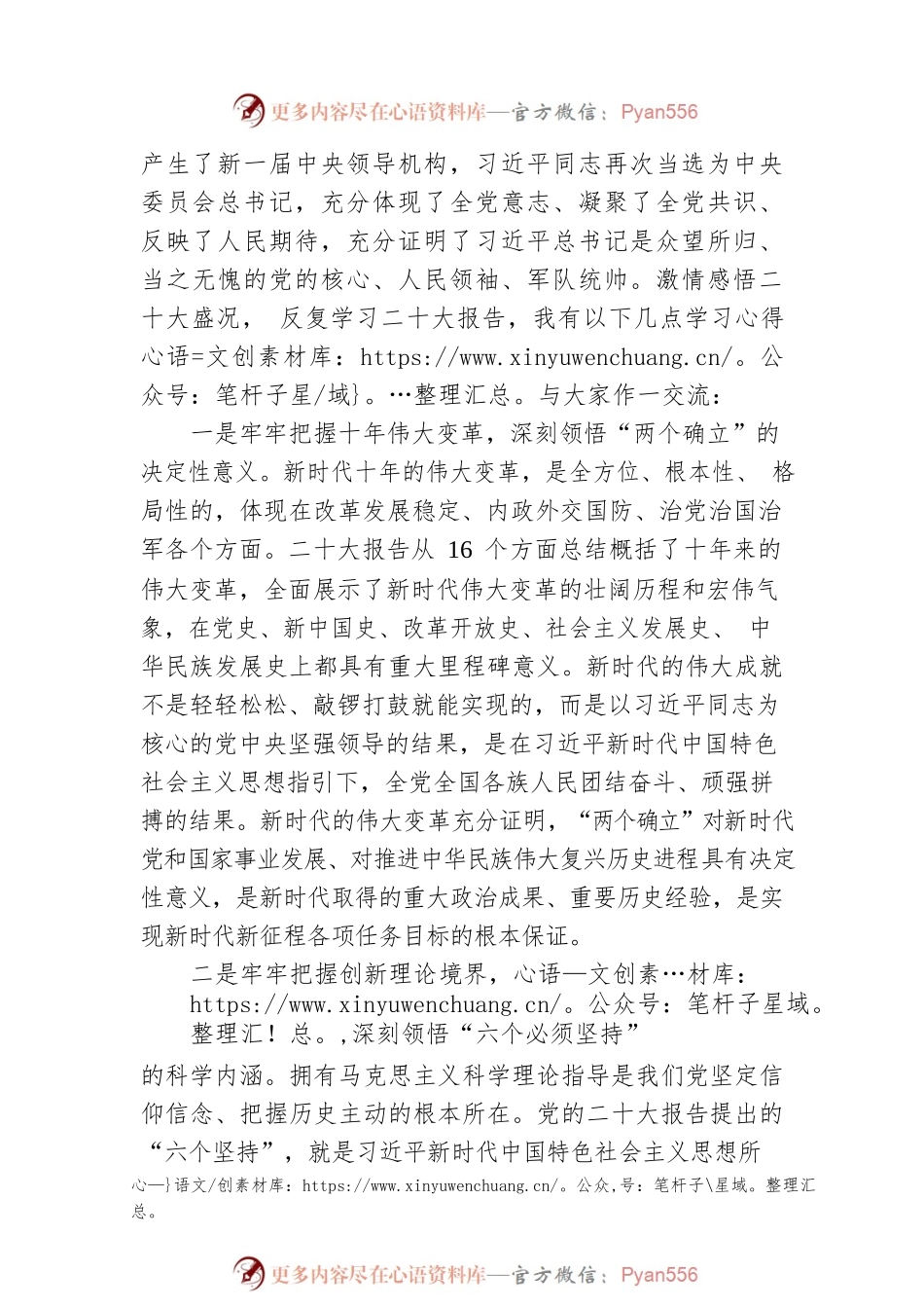 理论学习中心组学习会议上的讲话.docx_第2页